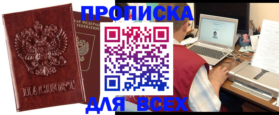 прописка законно в Евпатории