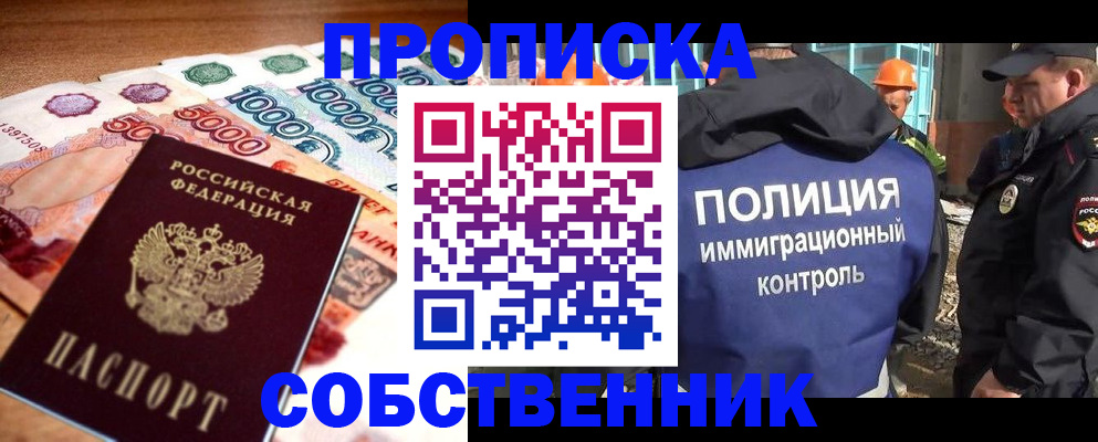 временная регистрация собственник в Евпатории