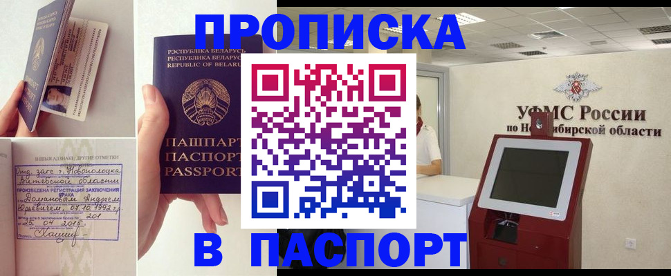 прописка 2025 в Евпатории