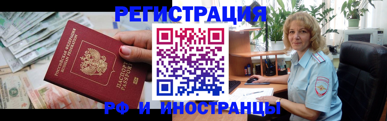 прописка иностранных граждан в Евпатории